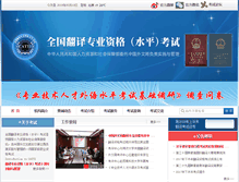 Tablet Screenshot of catti.net.cn